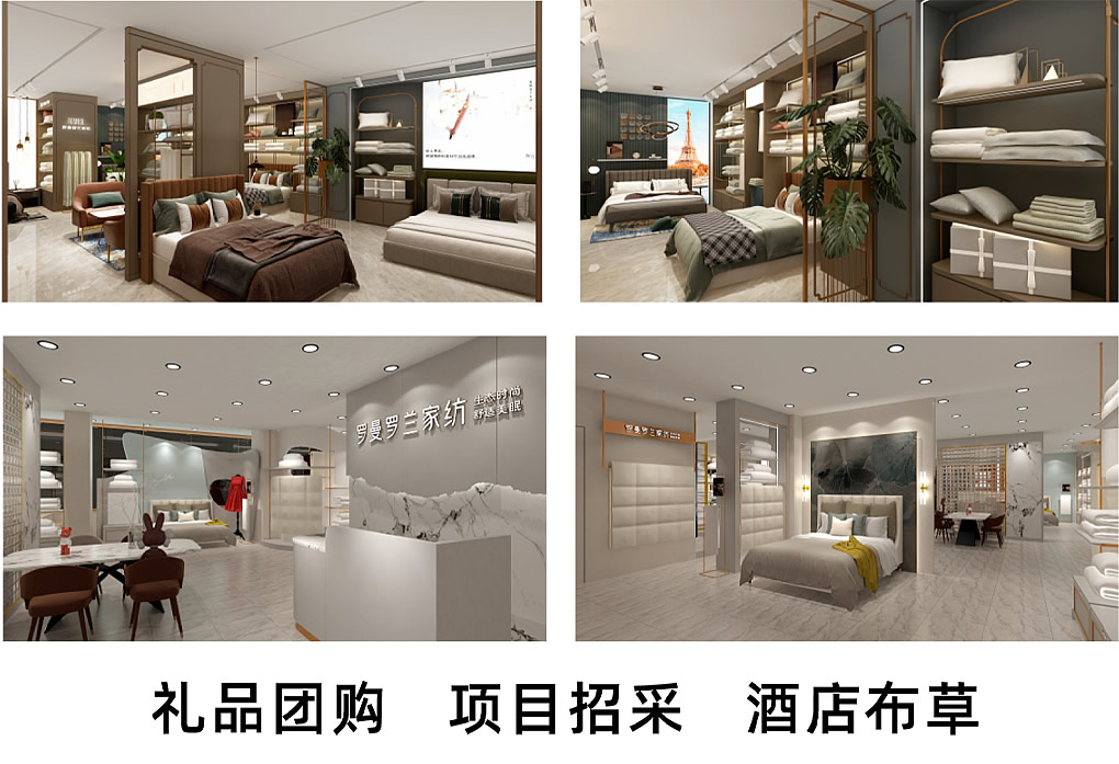 礼品团购、项目招采、酒店布草 - 罗曼罗兰家纺