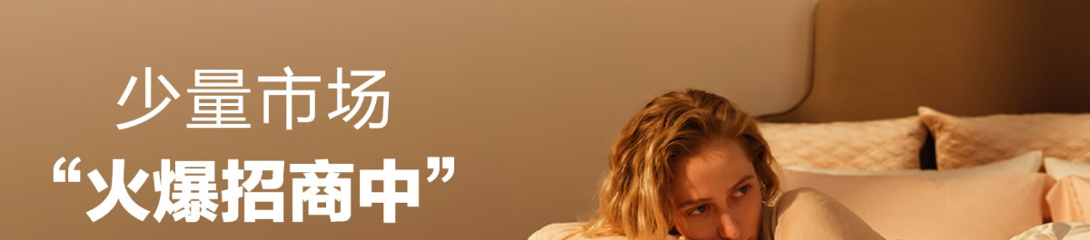 美罗家纺加盟全国火热招商中