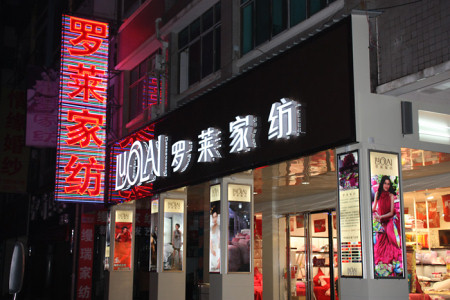 优玛家纺的创业故事