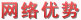网络优势-设有30多家办事处(总代理)、600多家家纺专卖店(或专柜)和1000多家家纺加盟分销店